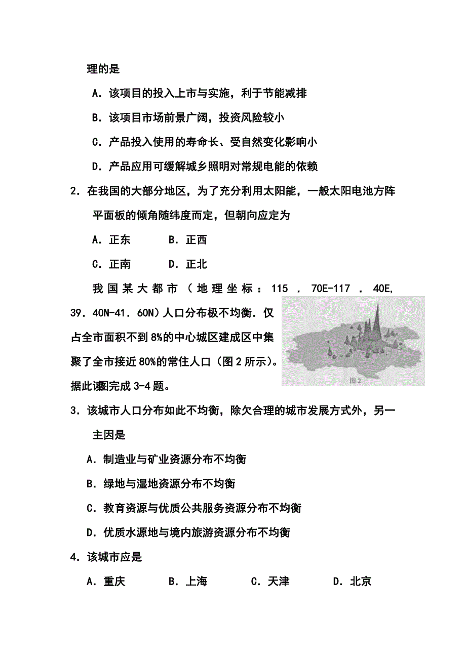 河北省唐山市高三 9月摸底考试地理试题及答案_第2页