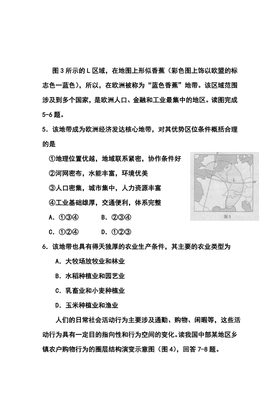 河北省唐山市高三 9月摸底考试地理试题及答案_第3页