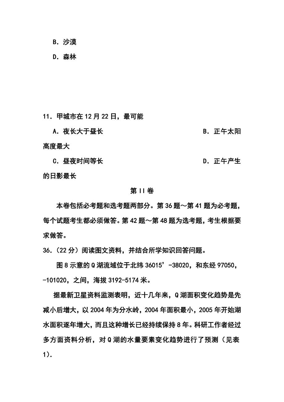 河北省唐山市高三 9月摸底考试地理试题及答案_第5页