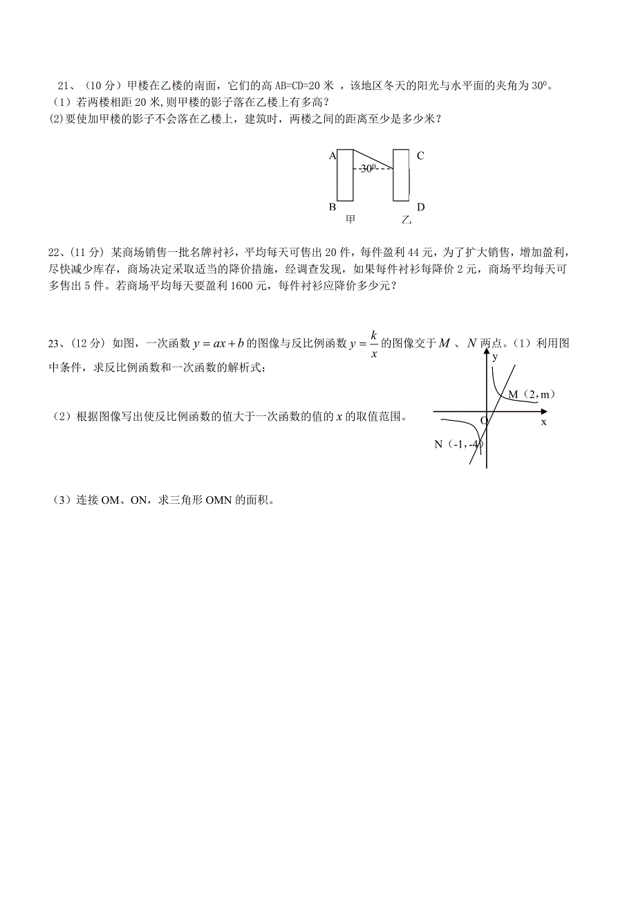 九年级数学上册期末试题_第3页