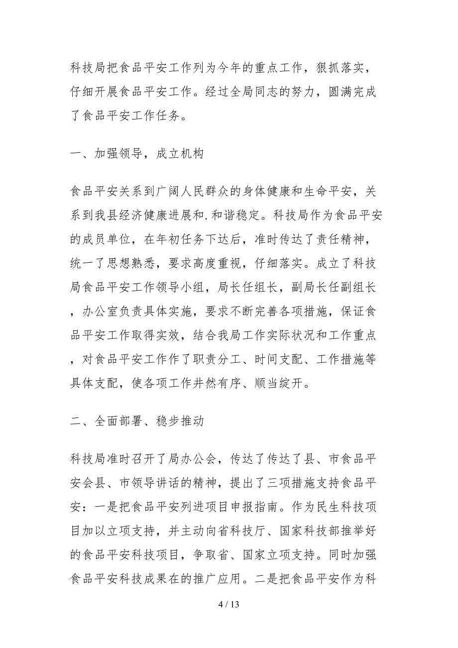 2021科技局工作自查报告篇_第4页