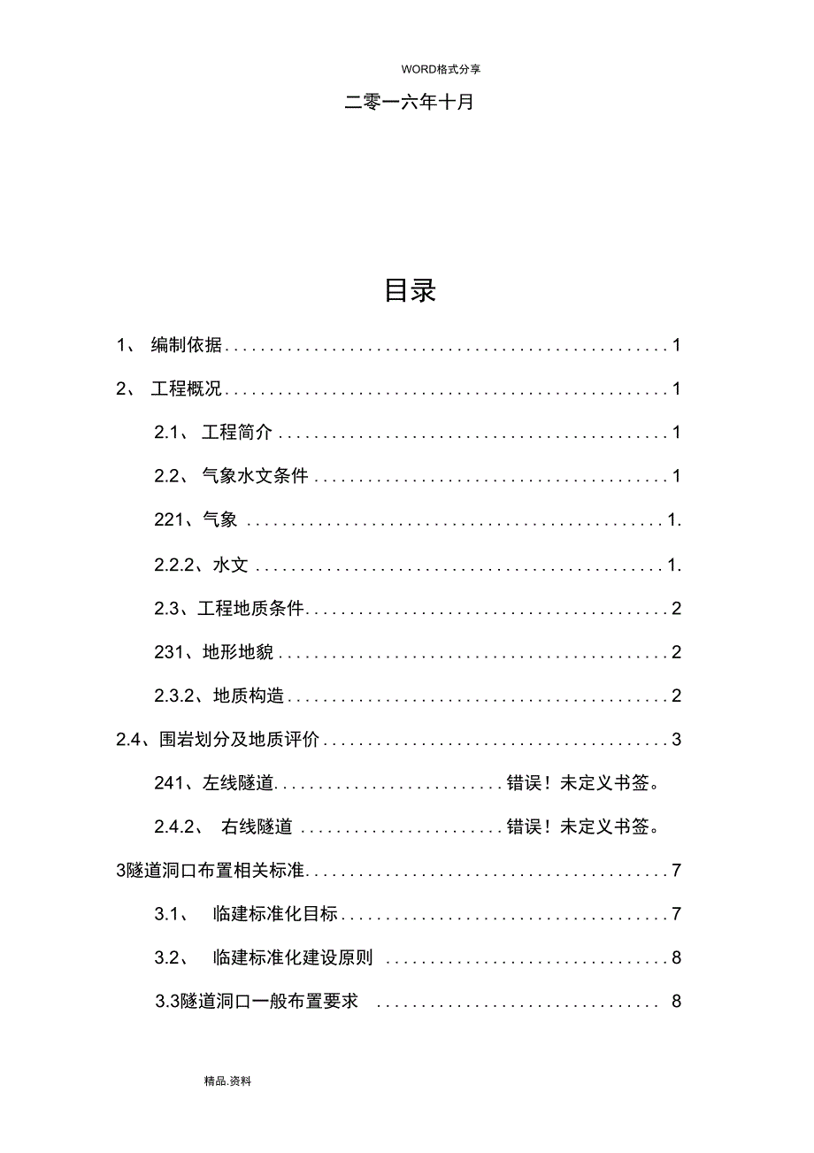 本寨隧道洞口平面布置方案说明_第2页