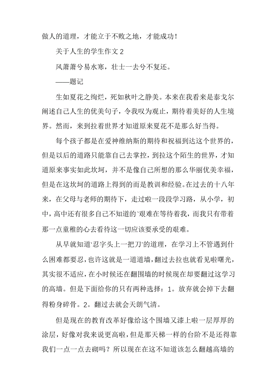 关于人生的学生作文_第2页