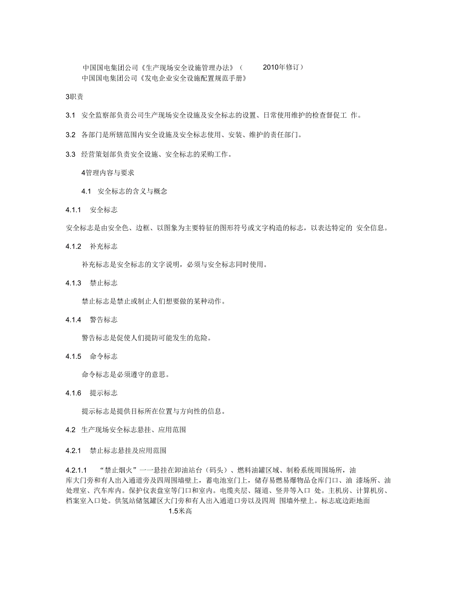 现场安全标志及安全设施管理规定概要_第3页