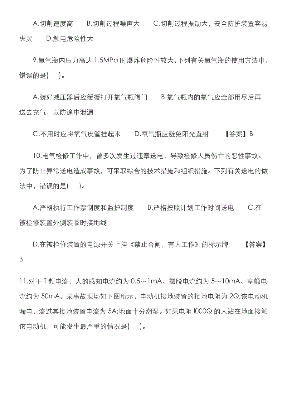 2022年注册安全工程师安全生产技术真题.doc_第4页