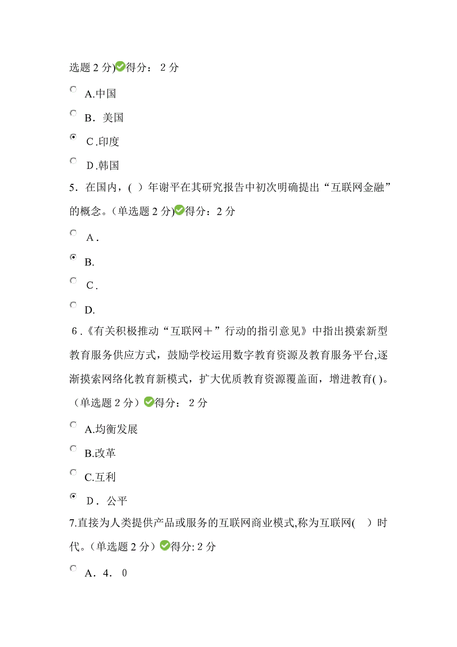 互联网公需科目考试100分_第2页