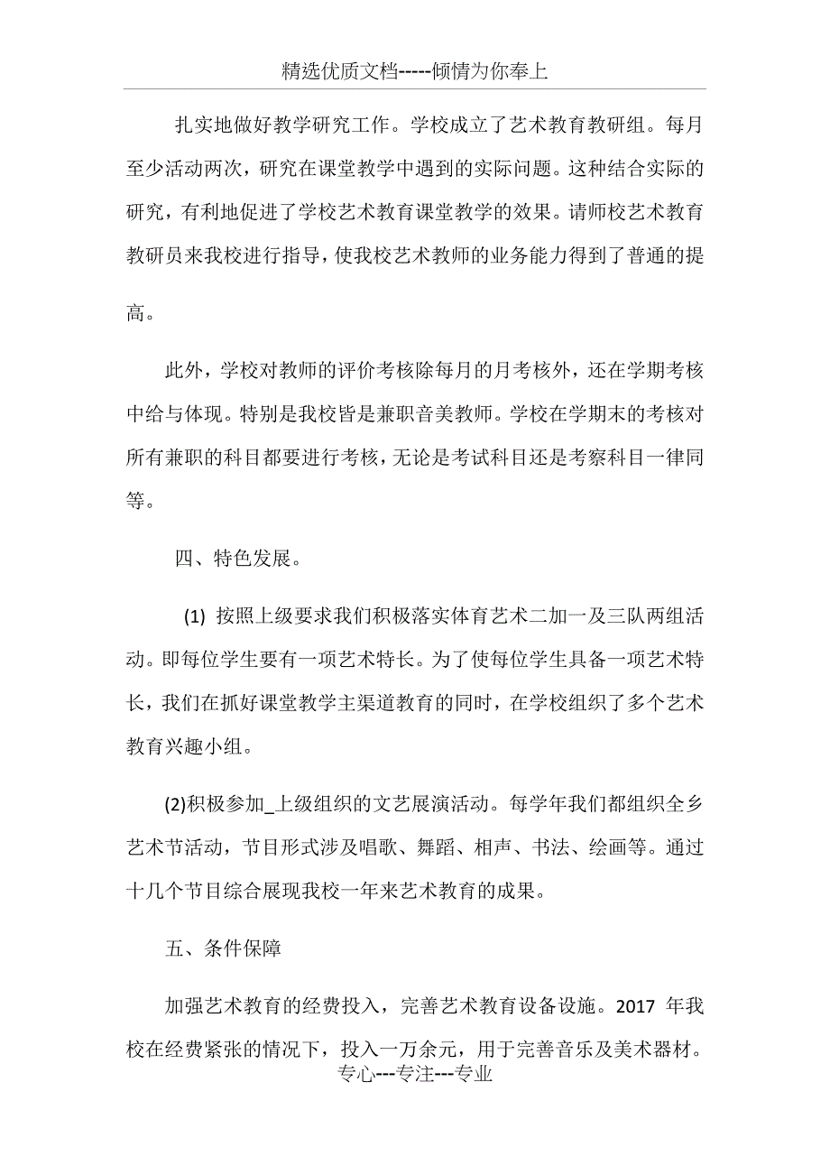 2018中小学校艺术教育发展年度报告_第3页