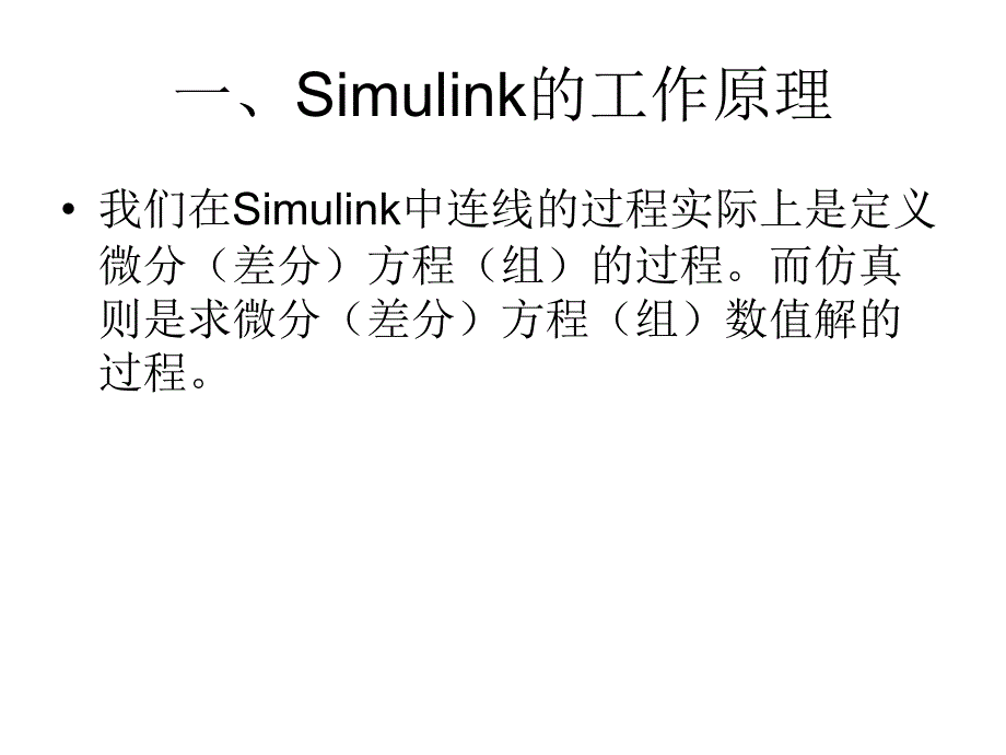 MATLAB-SIMULINK最常见问题_第1页