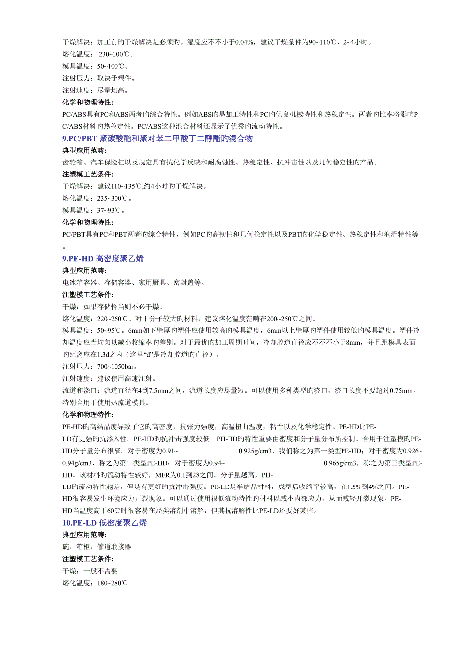 常用塑料标准手册_第4页