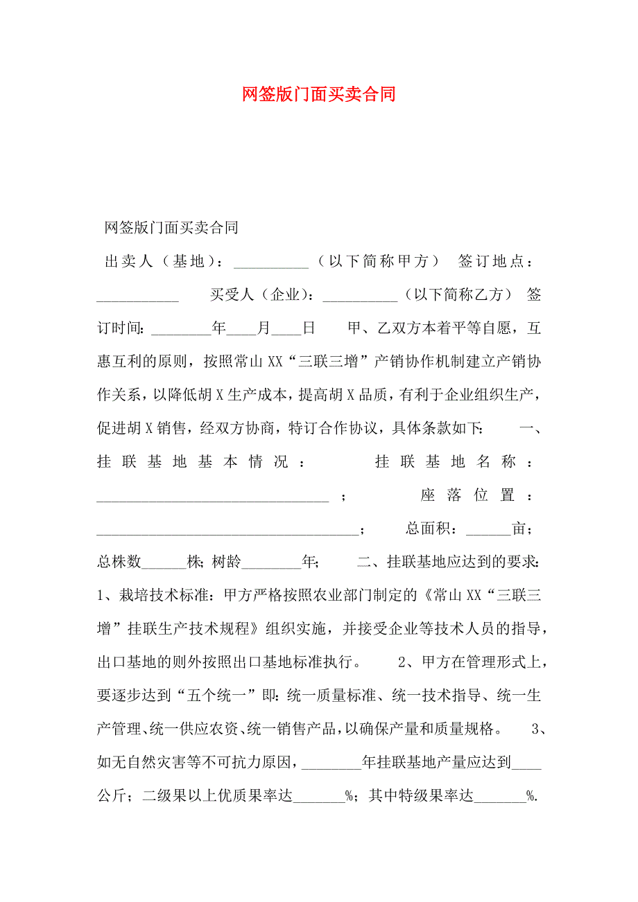 网签版门面买卖合同_第1页