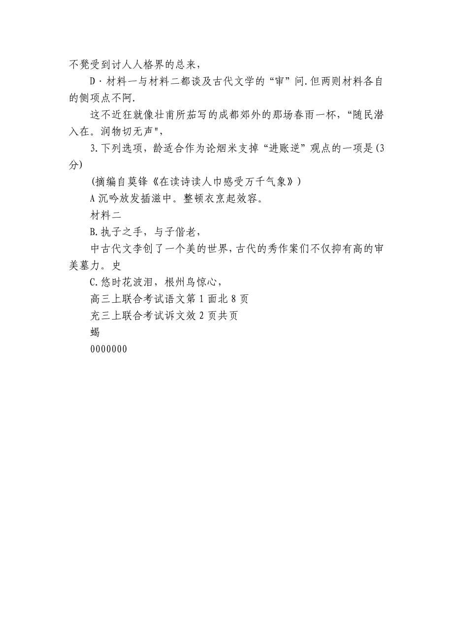 2024届重庆市拔尖强基联盟高三上学期12月月考语文试题(扫描版无答案）_第5页