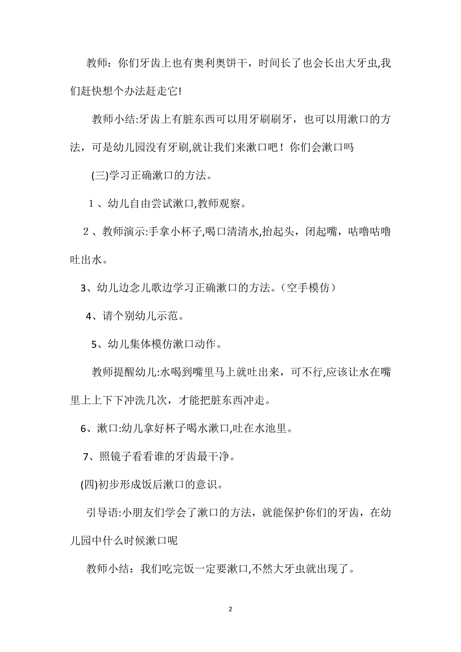 幼儿园小班健康教案咕嘟咕嘟漱口_第2页