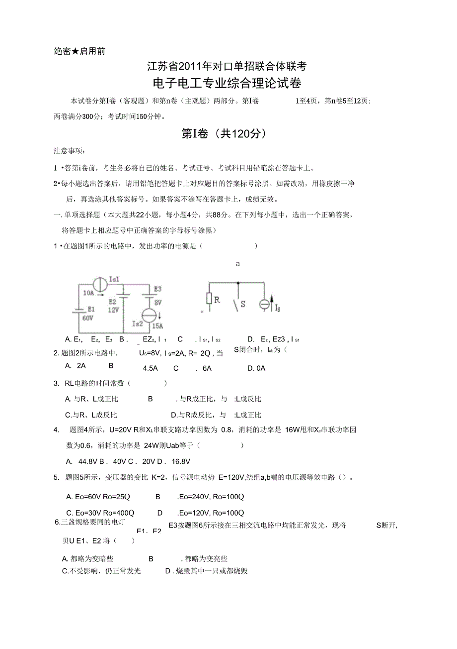 江苏2007年普通高校单独招生统一考试_第1页