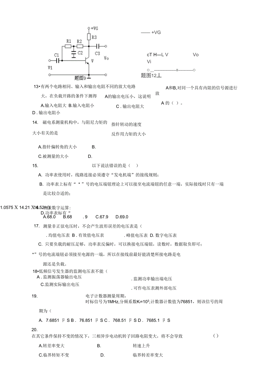 江苏2007年普通高校单独招生统一考试_第3页