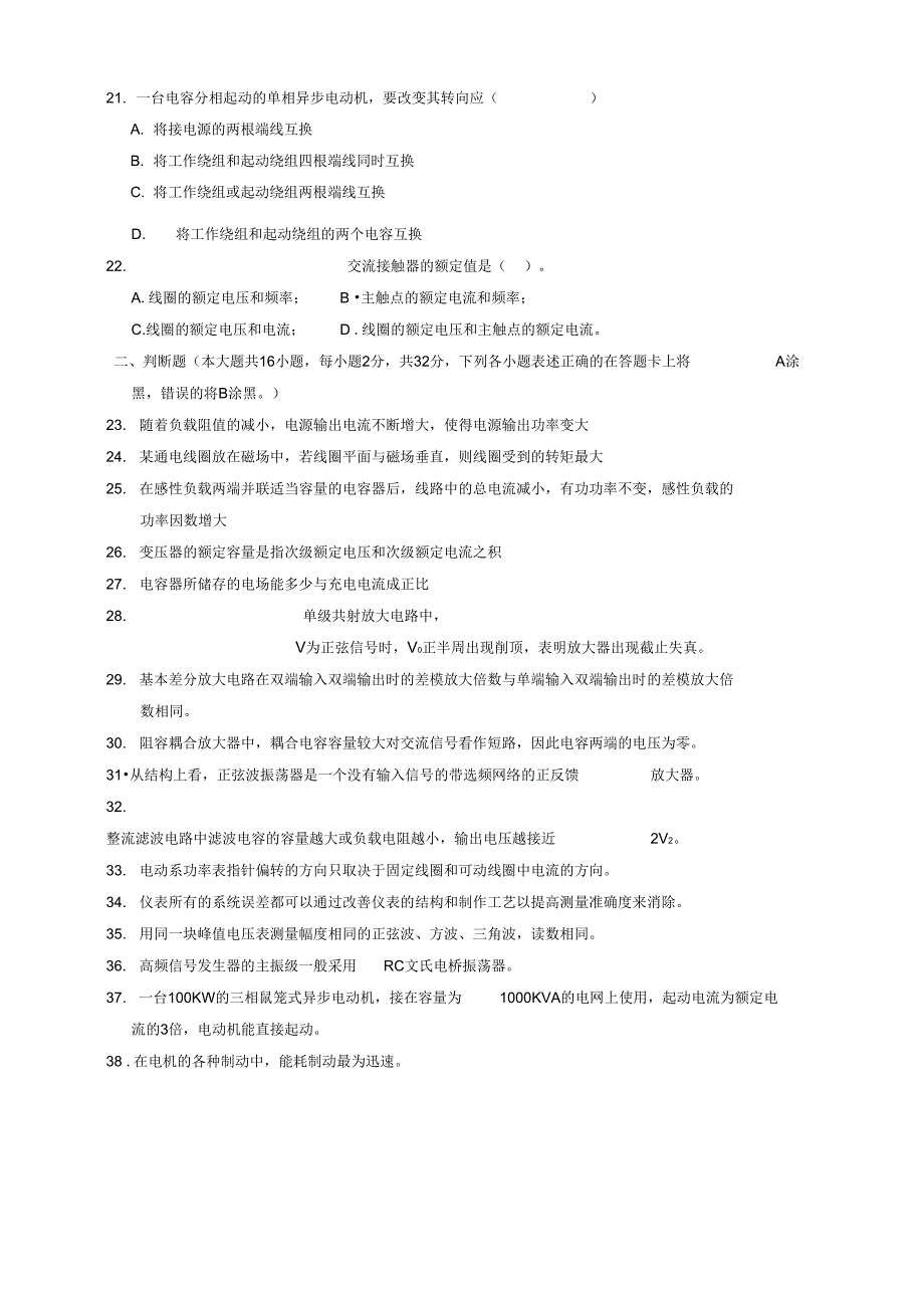 江苏2007年普通高校单独招生统一考试_第4页