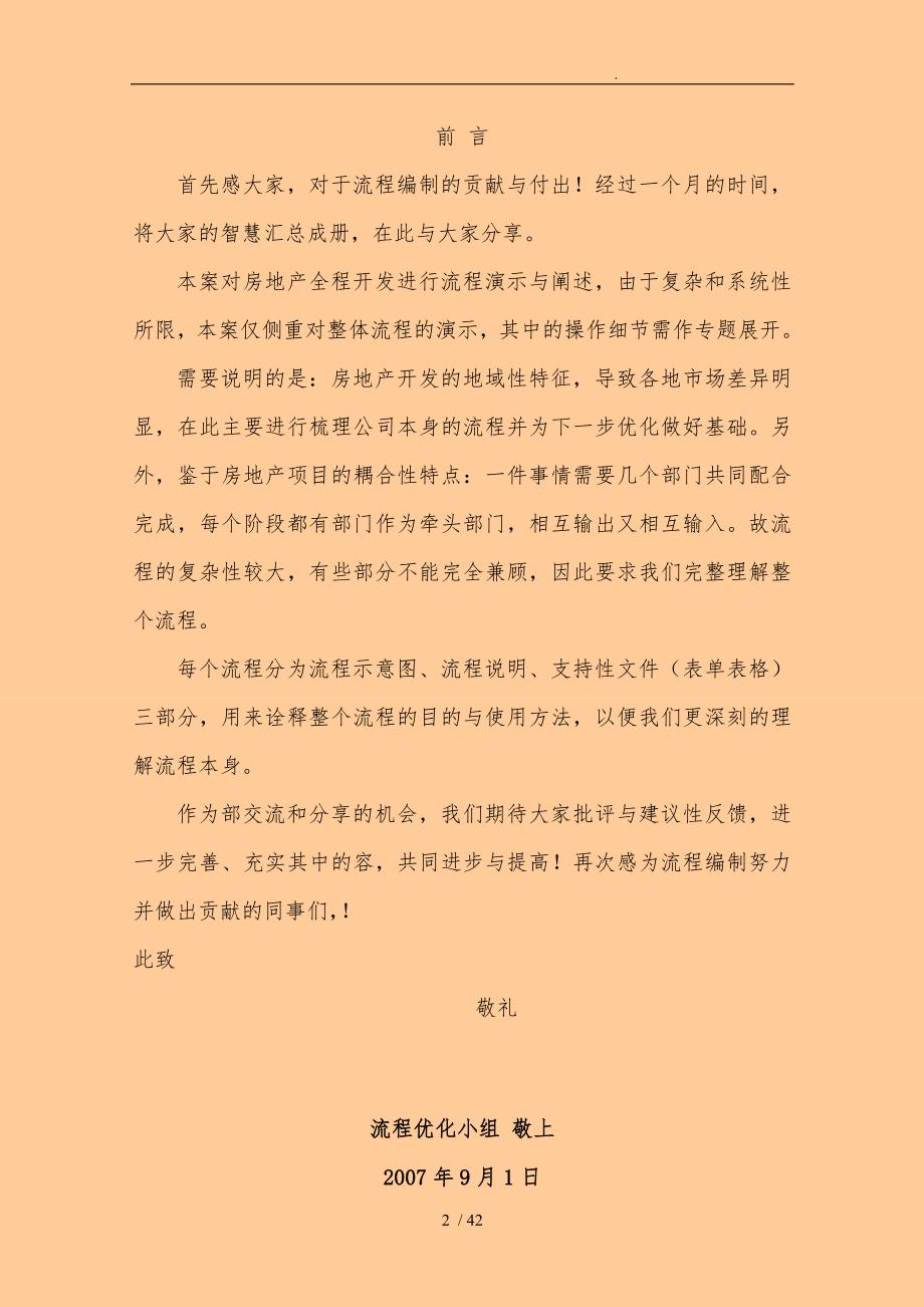 房地产项目开发流程拟定_第2页