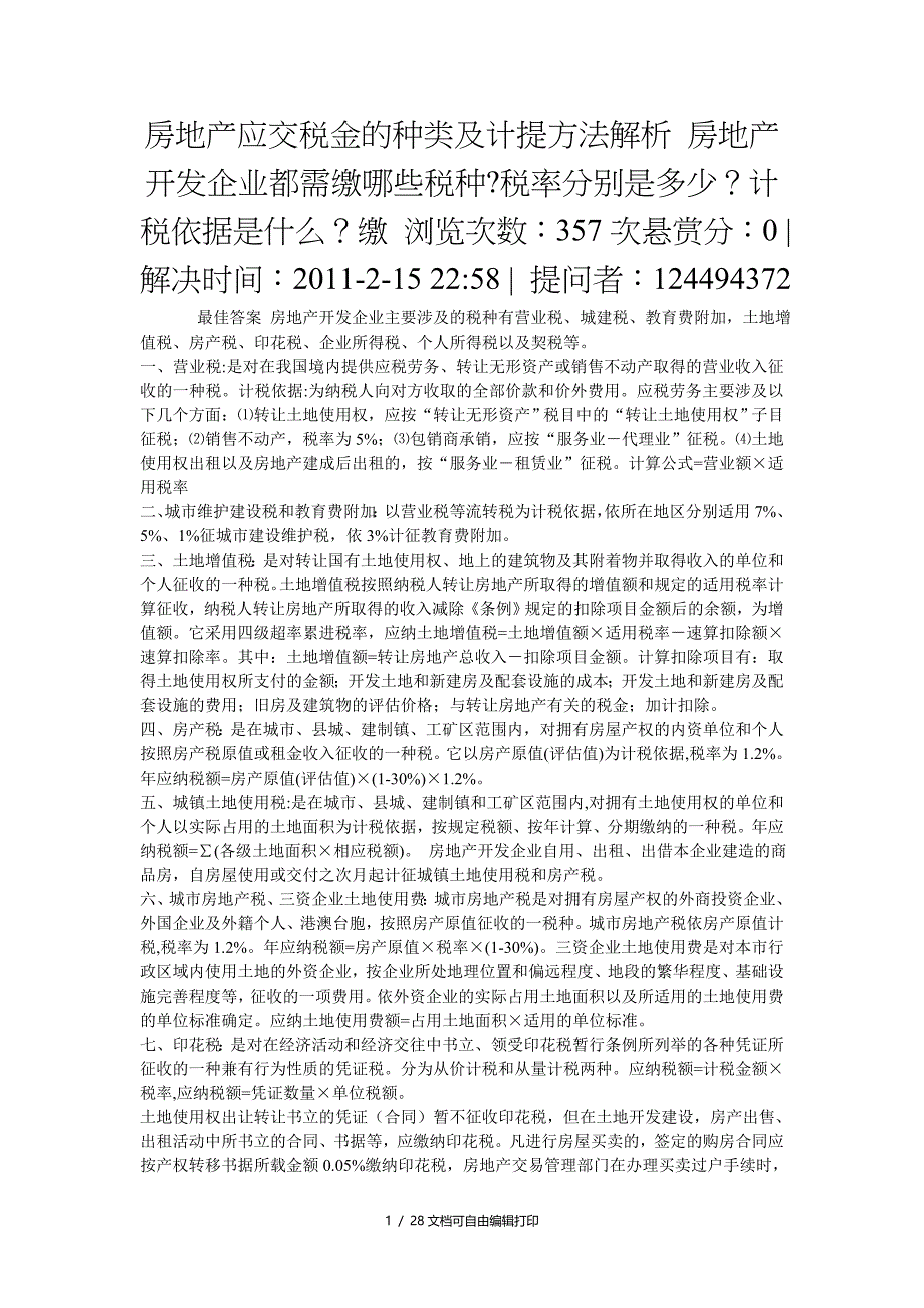 房地产应交税金的种类和计提方法解析房地产开发企业都需缴哪些税种_第1页