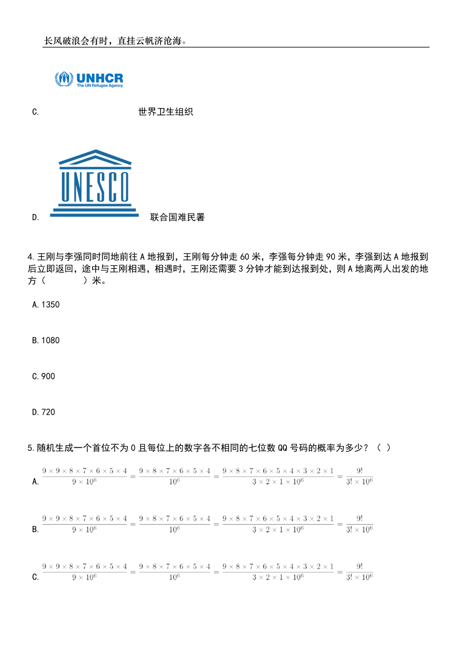 2023年06月福建福州市连江县公安局招考聘用辅警50人笔试题库含答案解析_第3页