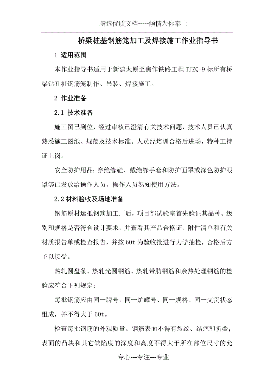 桥梁桩基钢筋笼加工及焊接作业指导书_第2页