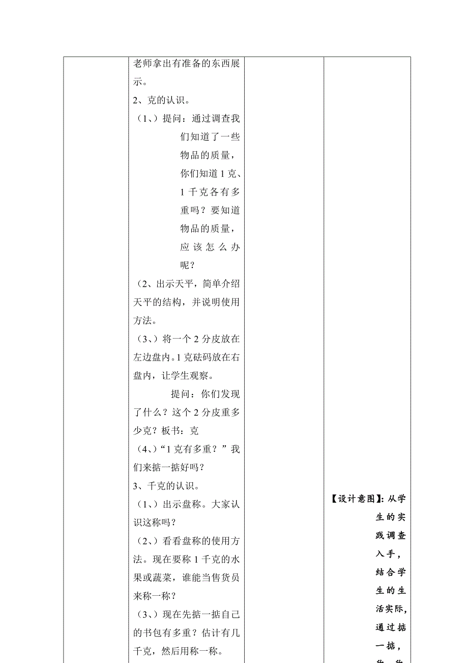 [最新]【人教版】小学数学克和千克的认识1练习题_第3页