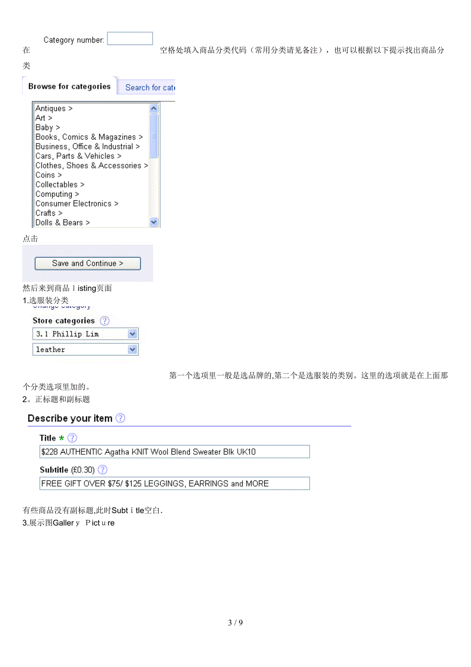 Ebay刊登商品流程_第3页