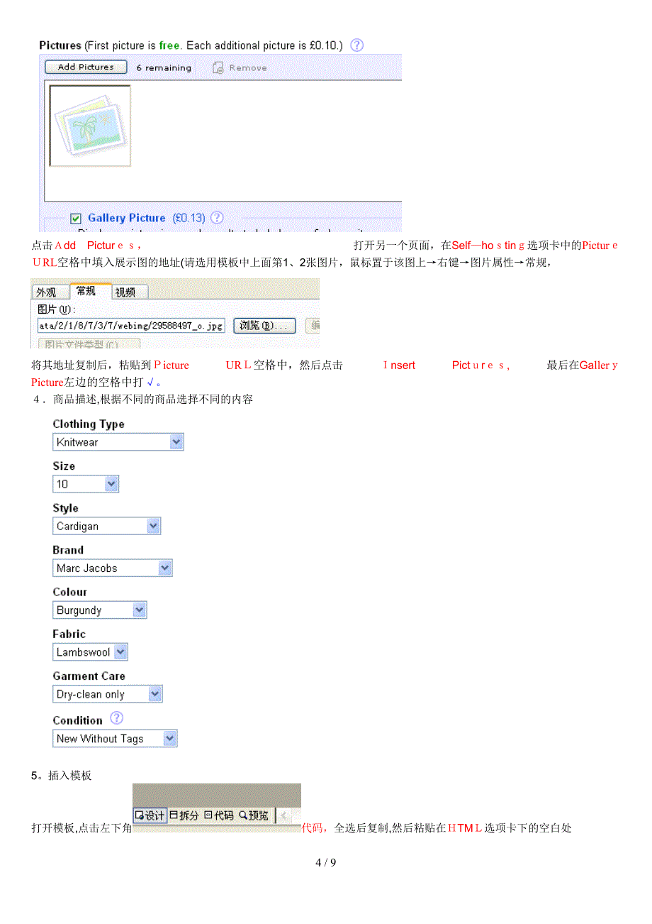 Ebay刊登商品流程_第4页