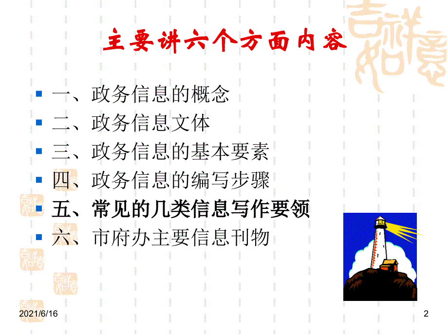 如何撰写政务信息_第2页