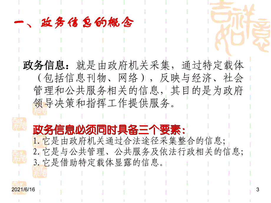 如何撰写政务信息_第3页