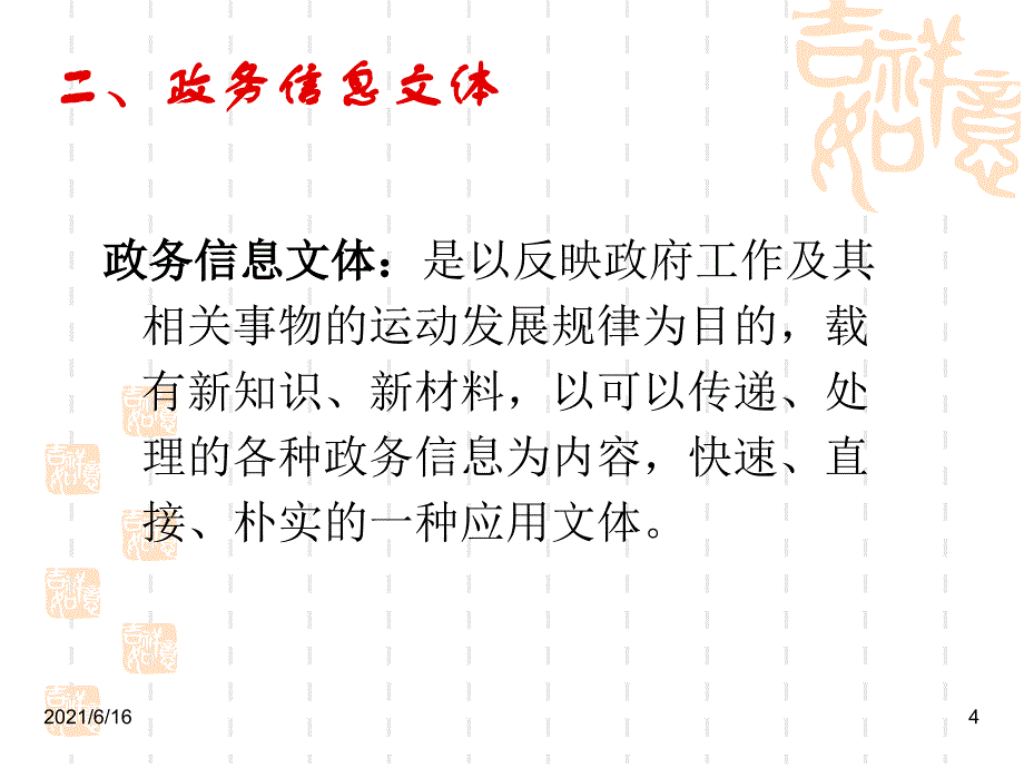 如何撰写政务信息_第4页