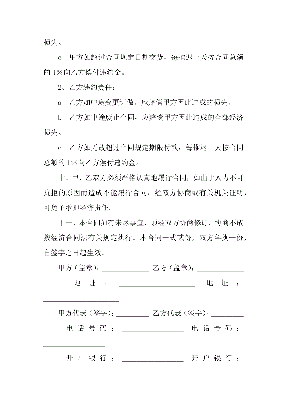 公家具订货合同.docx_第3页