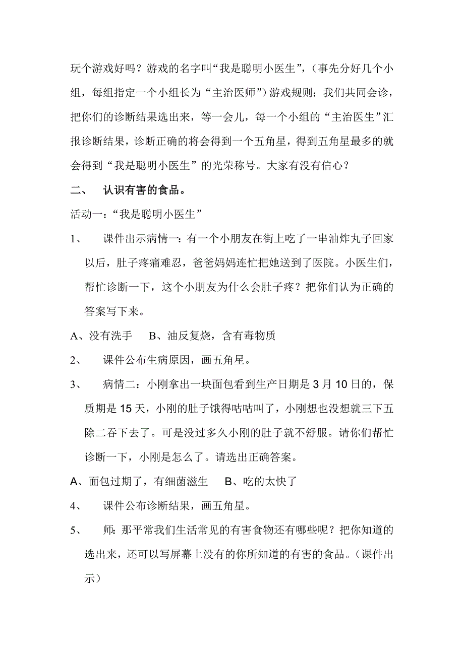 《小心病从口入》教学设计及反思.doc_第2页