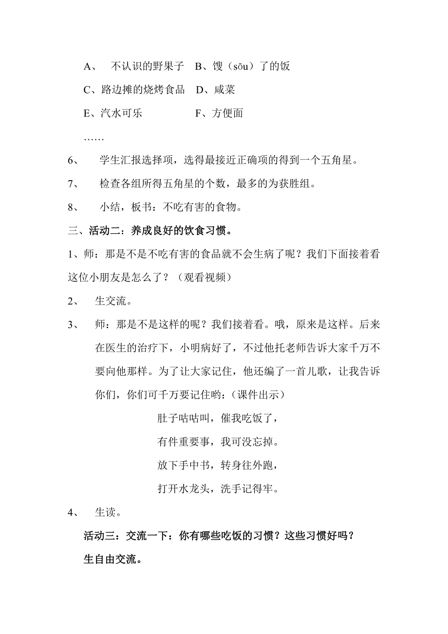 《小心病从口入》教学设计及反思.doc_第3页