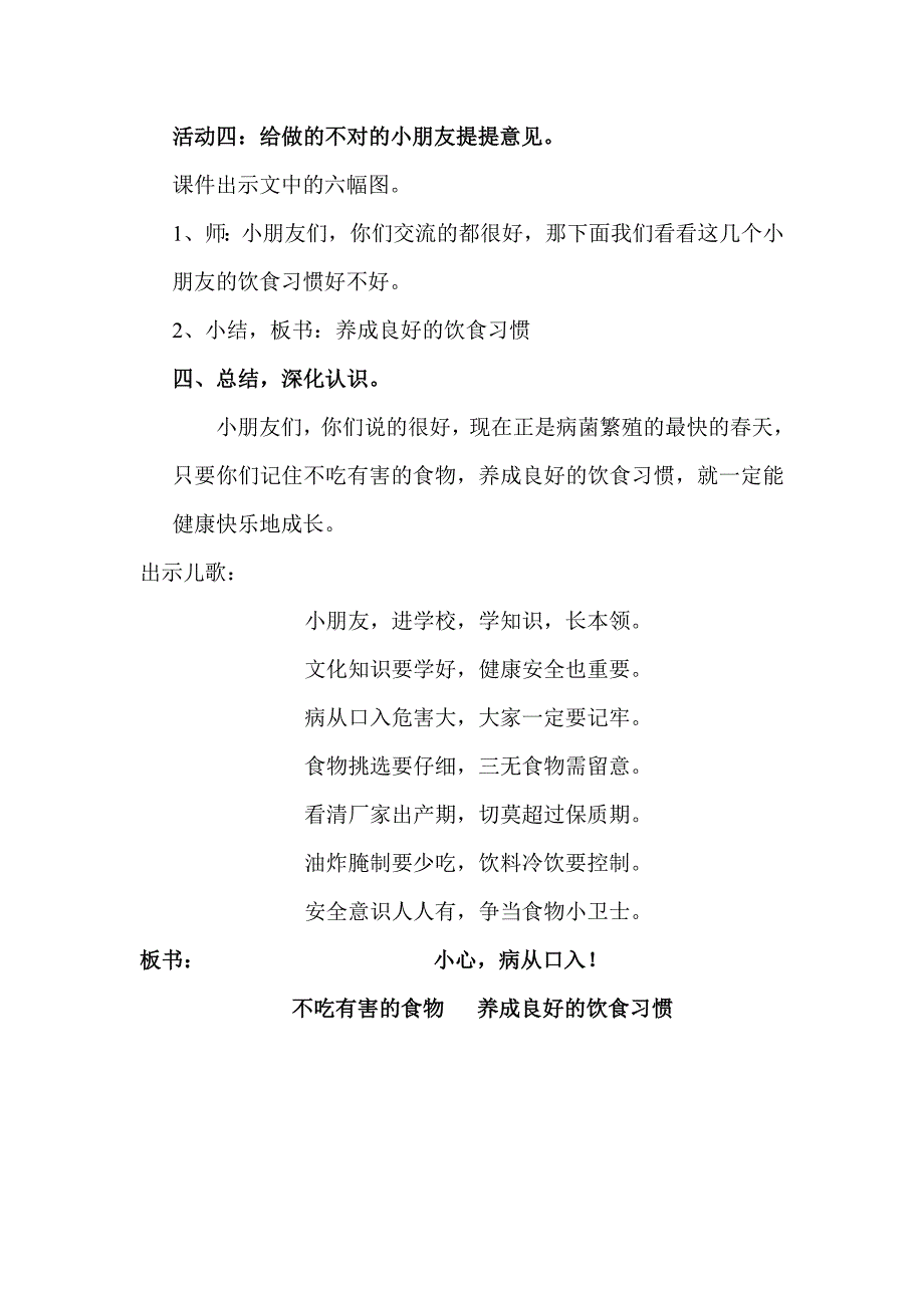 《小心病从口入》教学设计及反思.doc_第4页