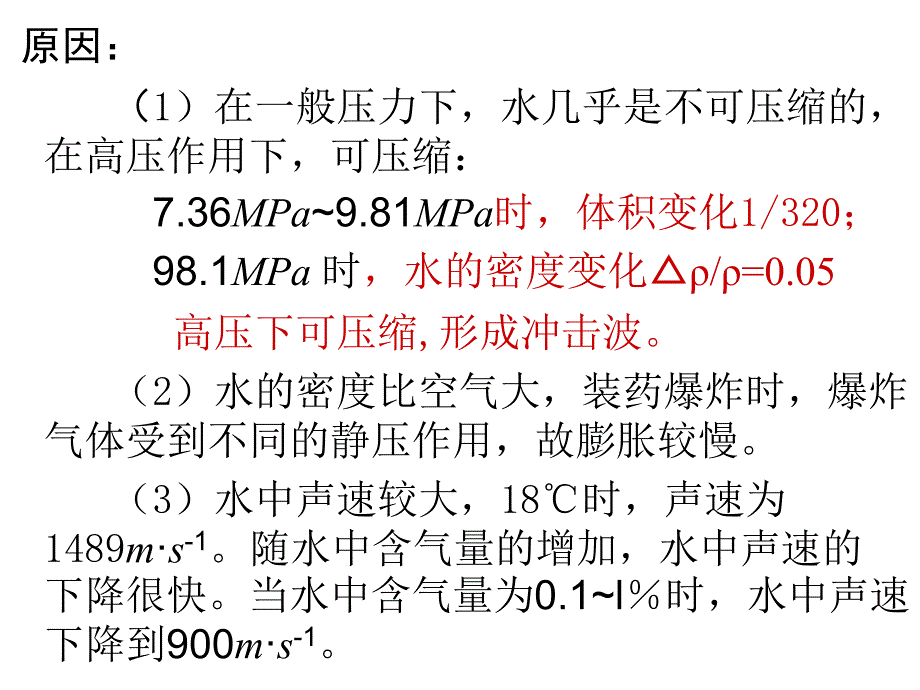 第五章水中爆炸理论及其作用_第3页