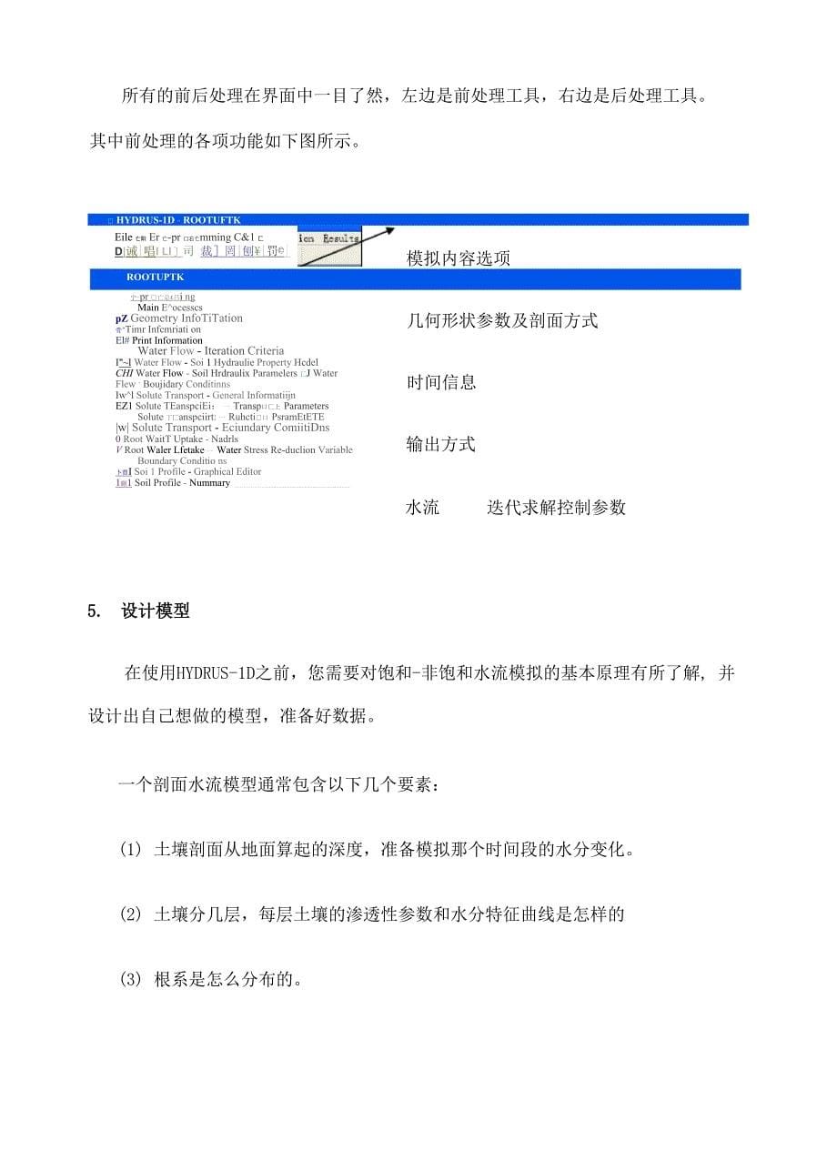 HydrusD简明使用手册_第5页