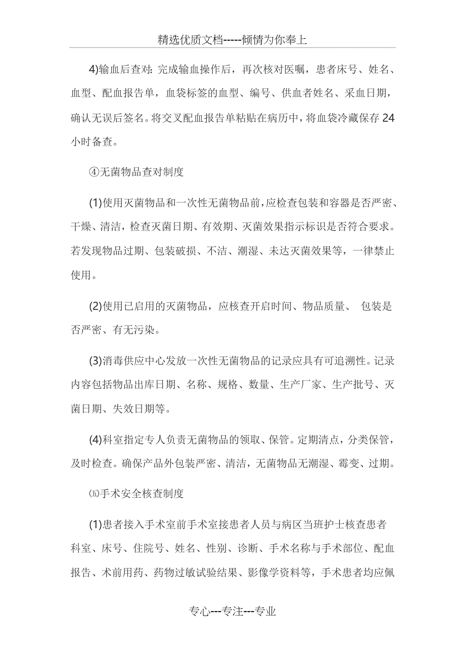 湖南省八项护理工作核心制度_第4页