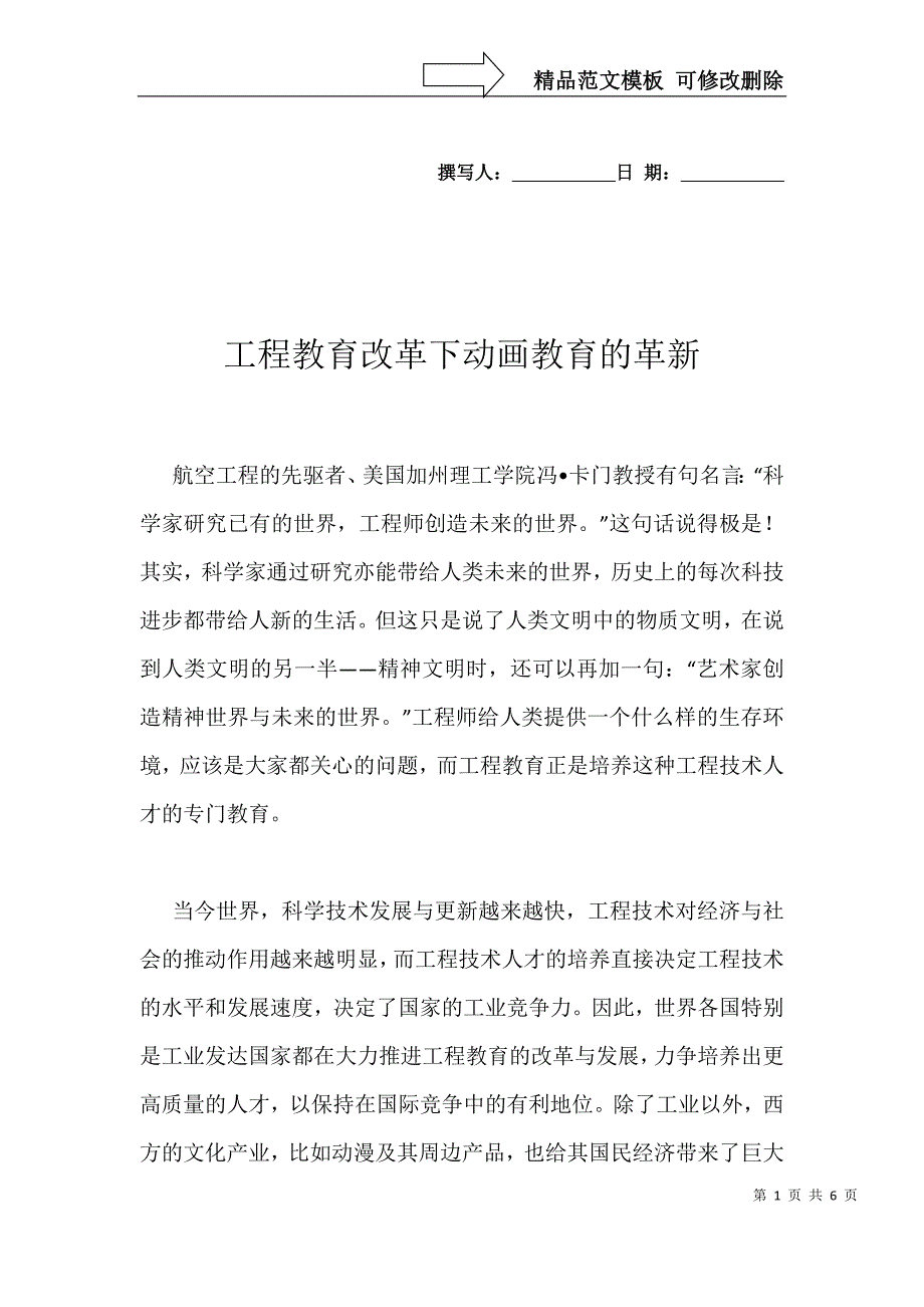 工程教育改革下动画教育的革新_第1页