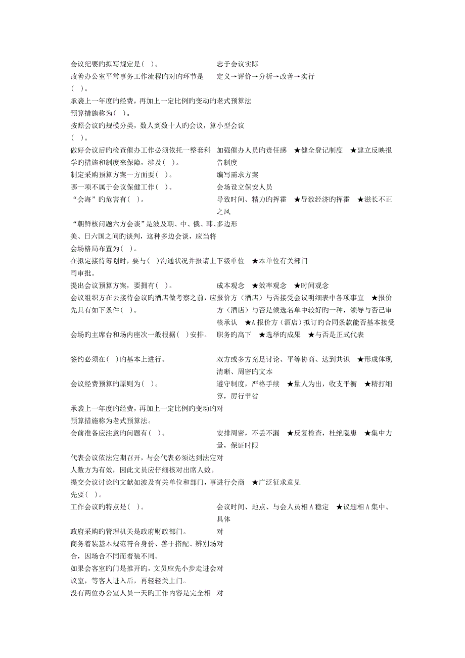 2022年电大职业技能办公室管理答案.doc_第3页