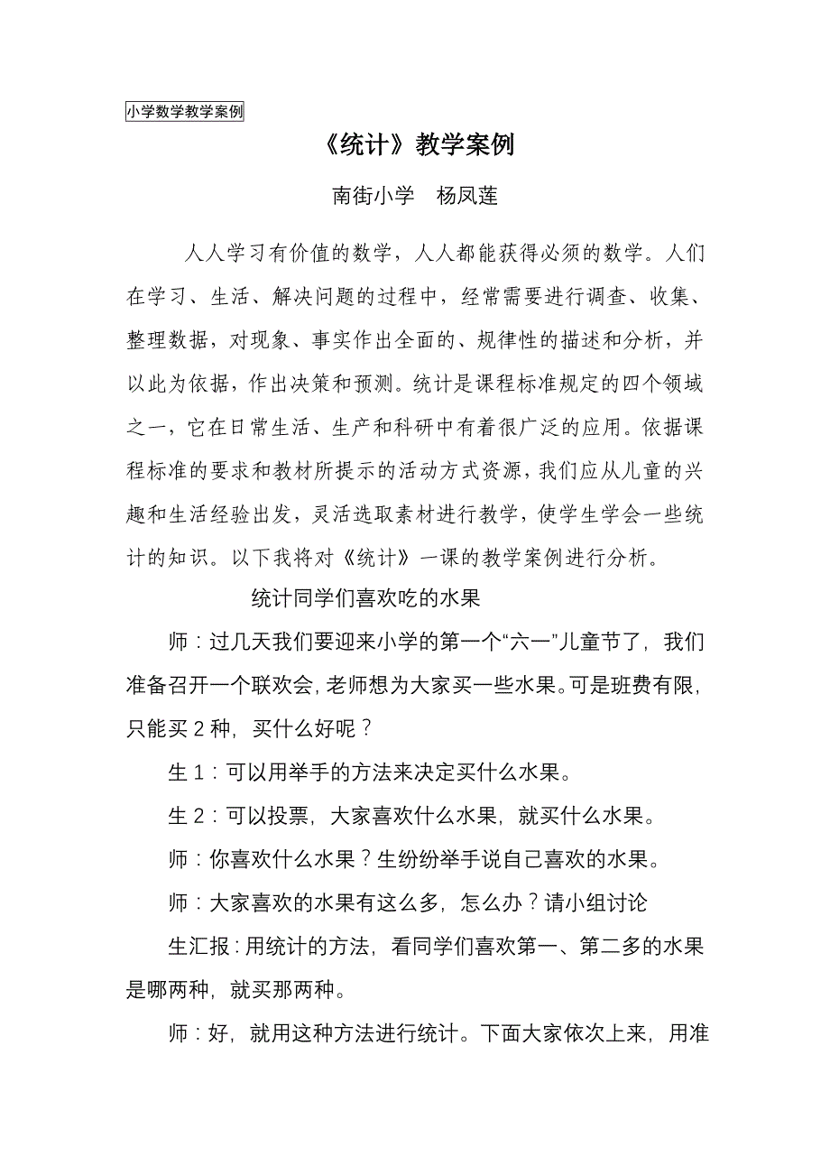 小学数学优秀教学案例.doc_第1页