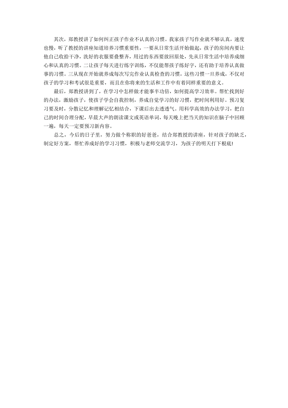 《学习方法和学习习惯的培养》观后感2篇_第2页