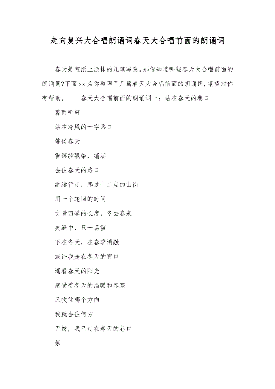 走向复兴大合唱朗诵词春天大合唱前面的朗诵词_第1页
