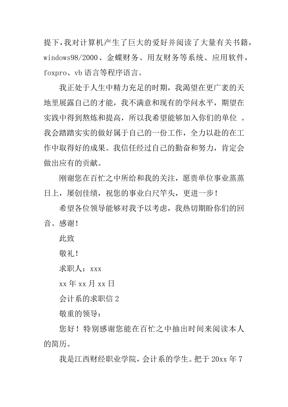 2023年会计系的求职信(3篇)_第4页