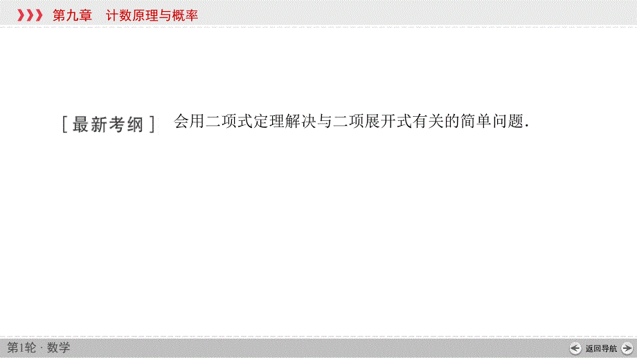 专题54二项式定理ppt课件_第2页