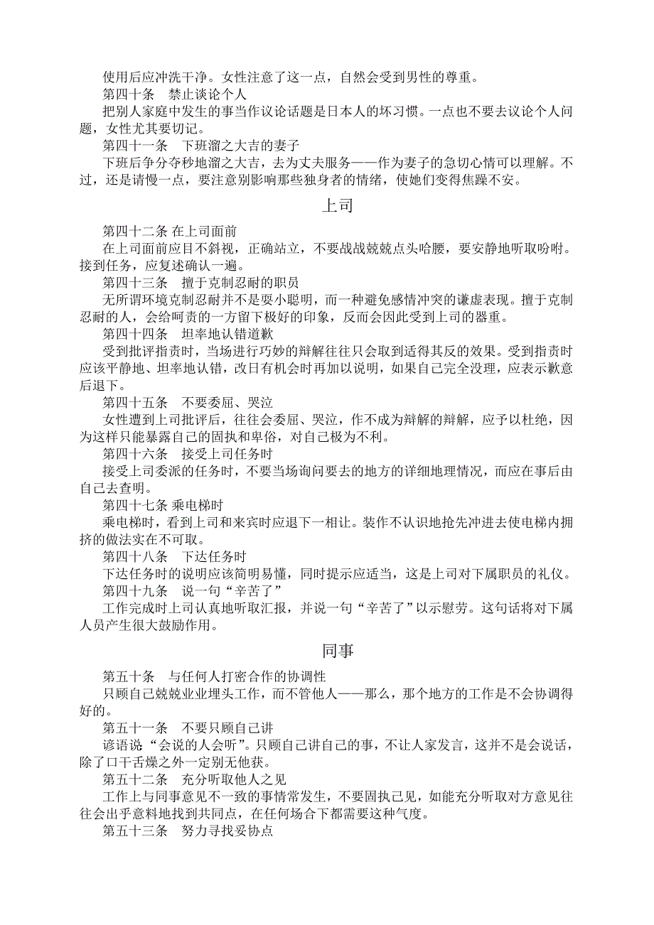 试谈办事员礼仪一百条_第4页