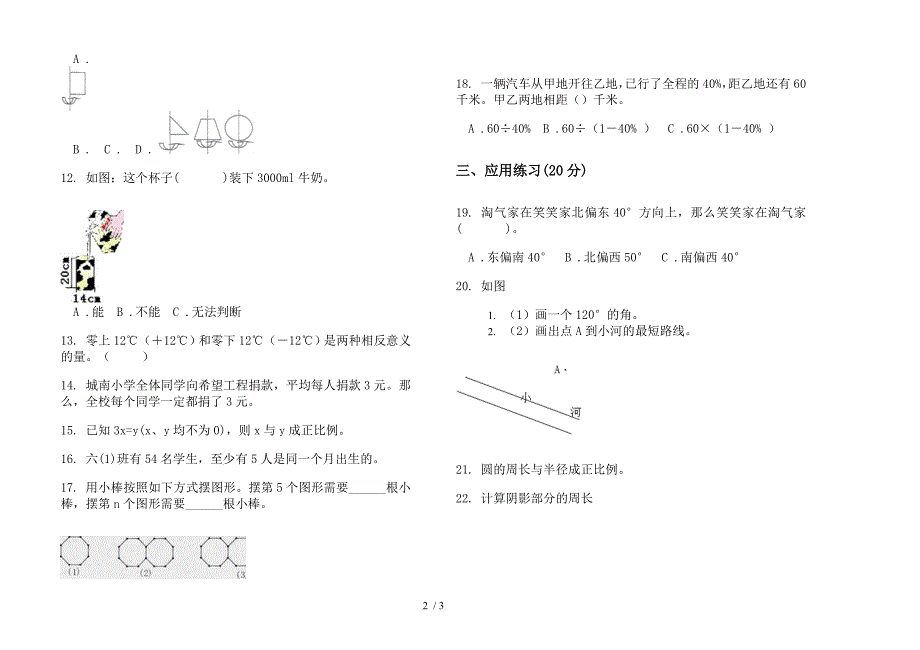 苏教版六年级下学期数学竞赛混合期末模拟试卷.docx_第2页