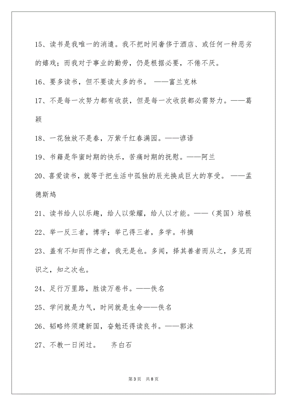 2023年简洁的读书的名言警句65条1范文.docx_第3页