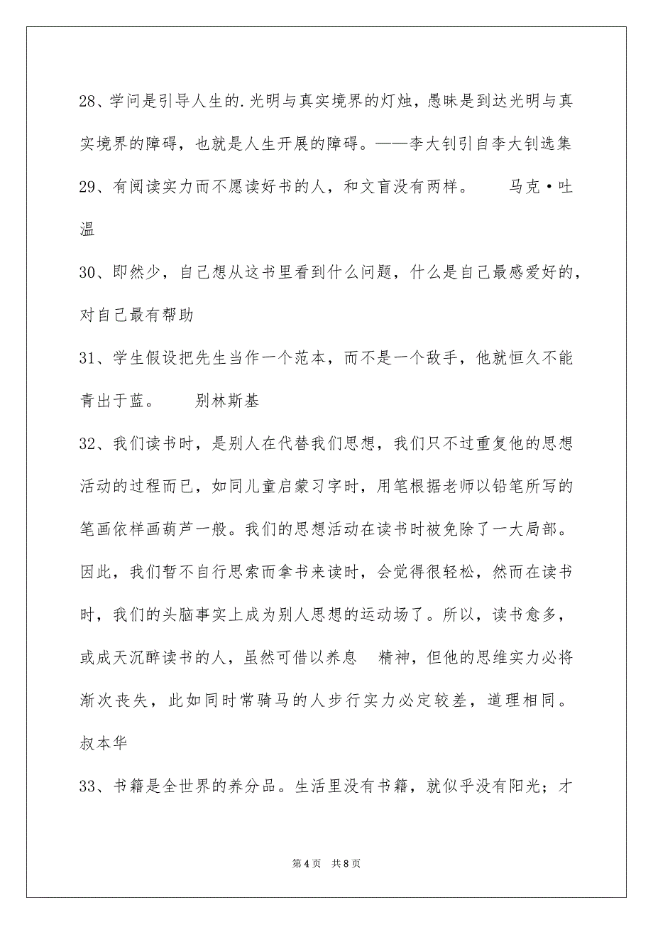 2023年简洁的读书的名言警句65条1范文.docx_第4页