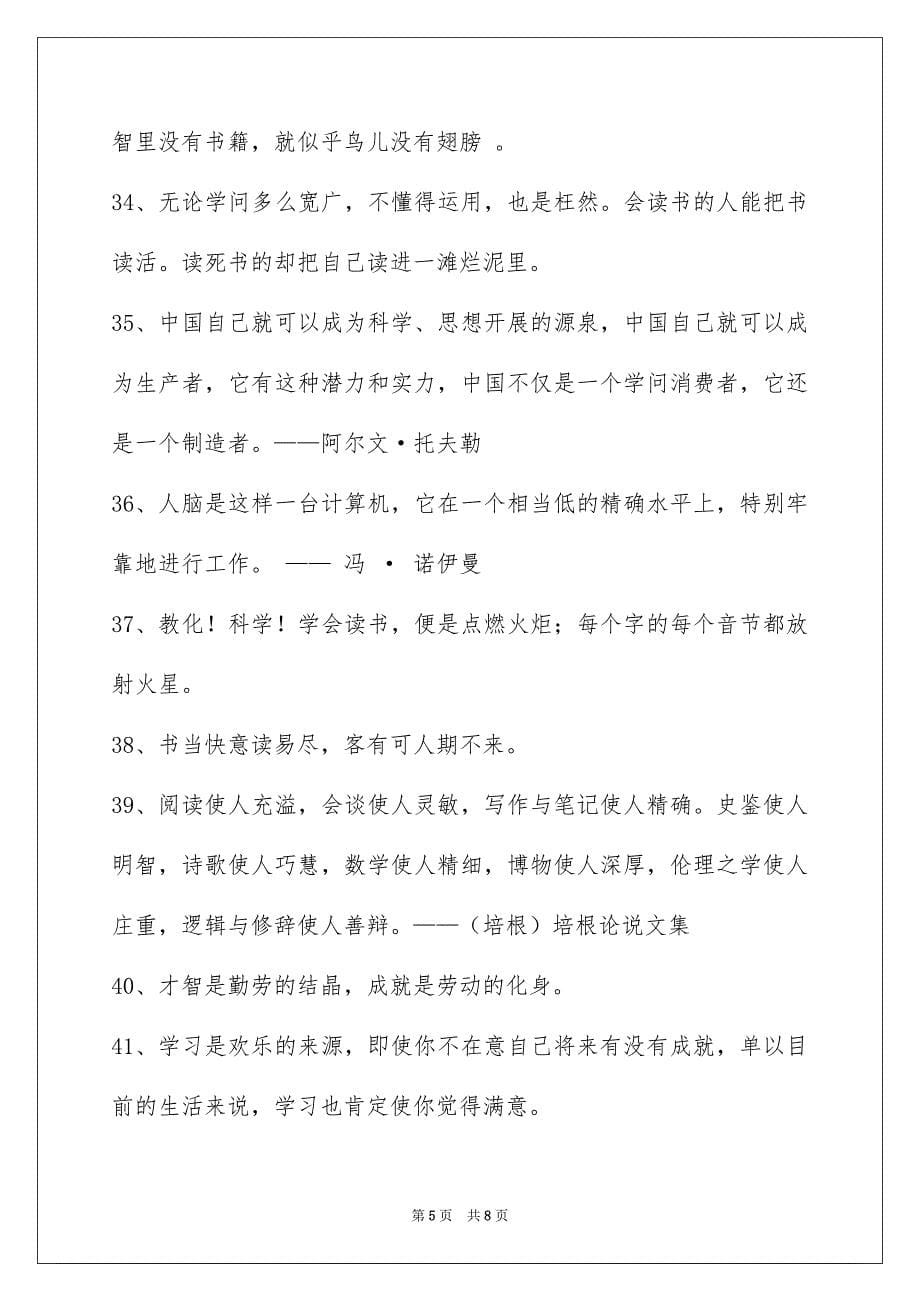 2023年简洁的读书的名言警句65条1范文.docx_第5页