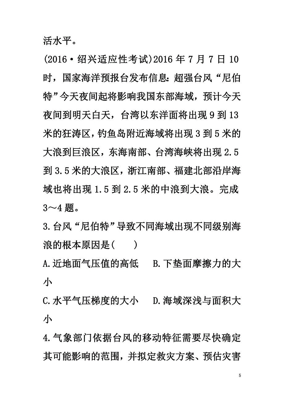 （浙江选考）2021版高考地理总复习第3章地理信息技术应用第43讲地理信息系统及其应用（必修3）_第5页