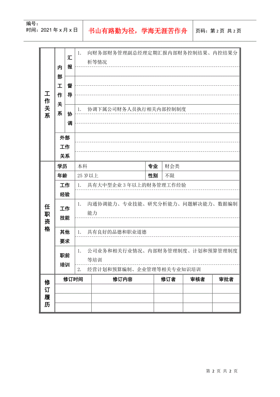 内控会计岗位说明书_第2页